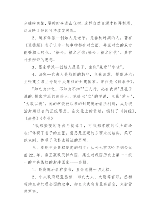 初一历史上册知识点总结归纳(人教版).docx