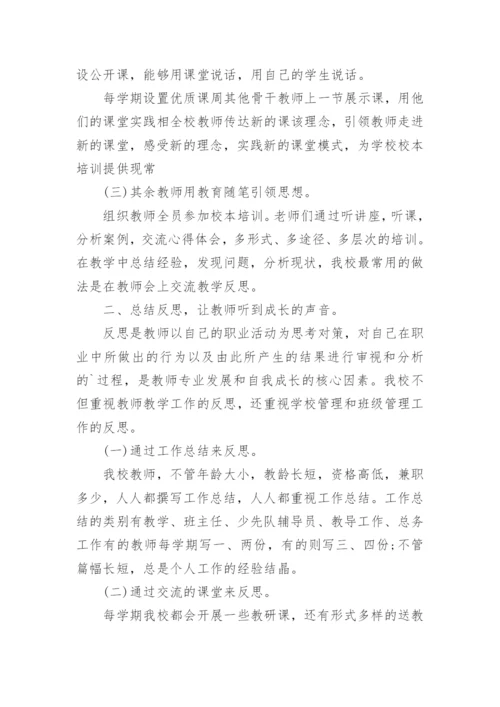 学校教职工培训总结.docx