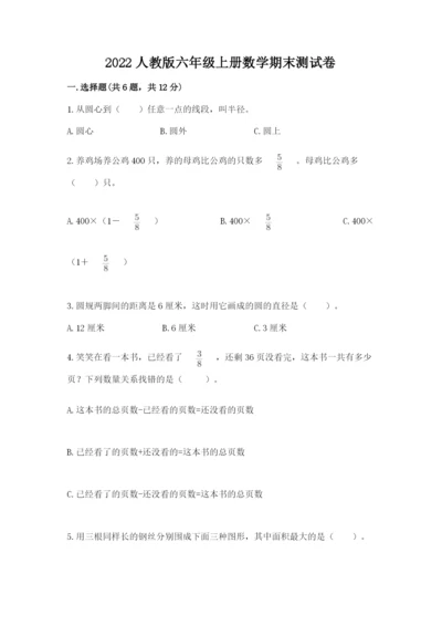 2022人教版六年级上册数学期末测试卷精品（名校卷）.docx