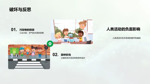 生态平衡教育讲座PPT模板