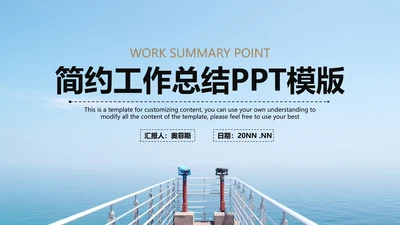 蓝色简约大气工作总结模版PPT模板