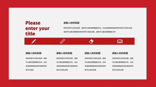 红色几何风公司员工职场年度总结汇报PPT模板