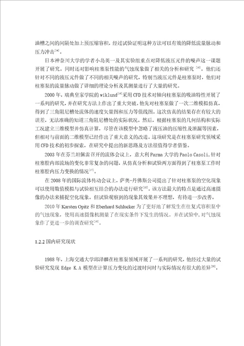 柱塞泵脉动特性分析及配流盘结构参数粒子群优化机械设计及理论专业毕业论文