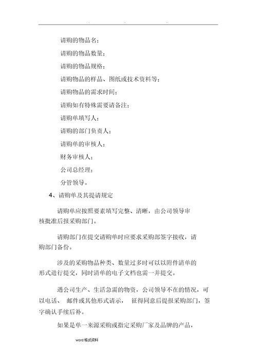 采购管理制度和采购流程图