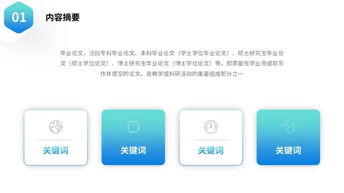 蓝色微立体叠压形状翘边翻页效果大学生毕业答辩通用模板PPT毕业答辩1