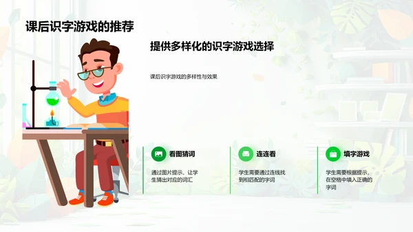 识字游戏教学策略PPT模板