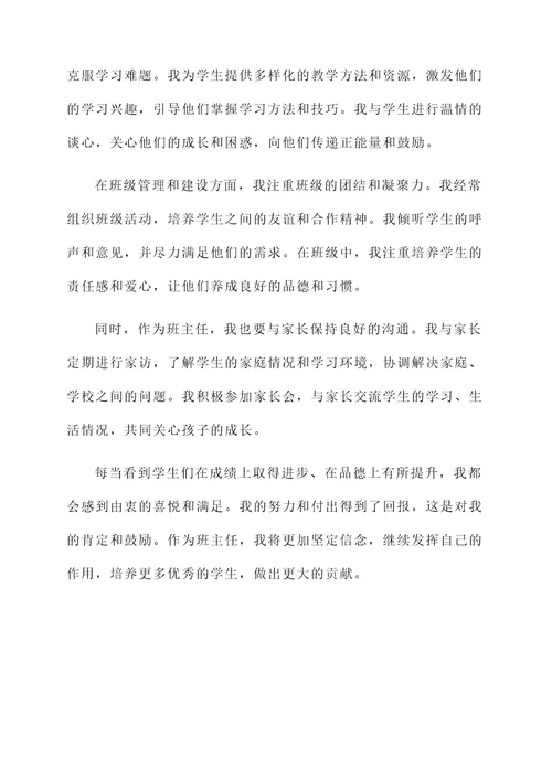 班主任上岗感言