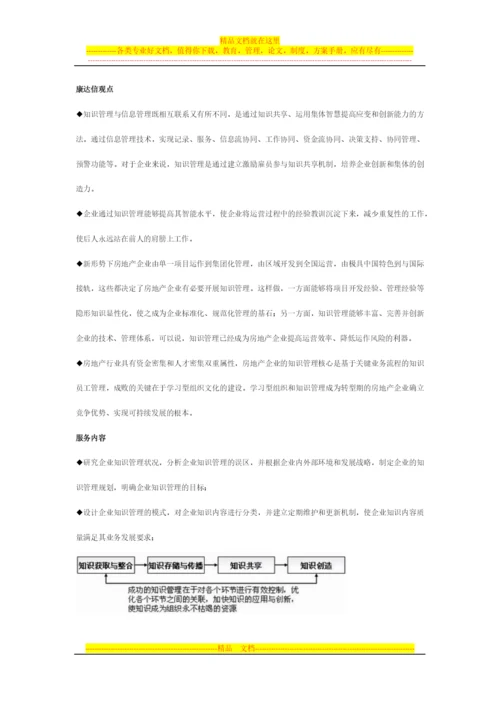 房地产企业施工管理咨询.docx