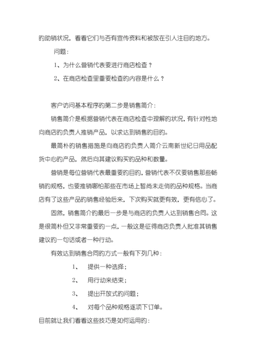 深度营销代表标准手册.docx