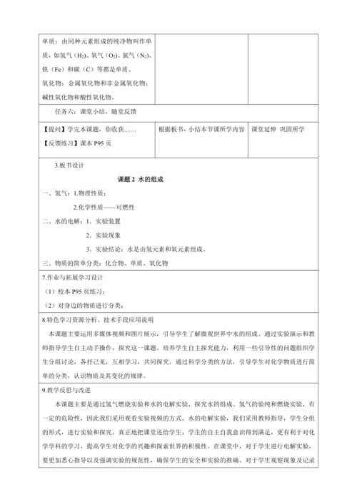 【大单元整体教学设计】人教版初中化学九年级上册 4.2水的组成 （表格式）