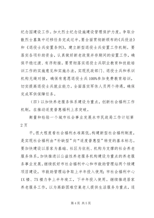 市民政局工作计划 (3).docx