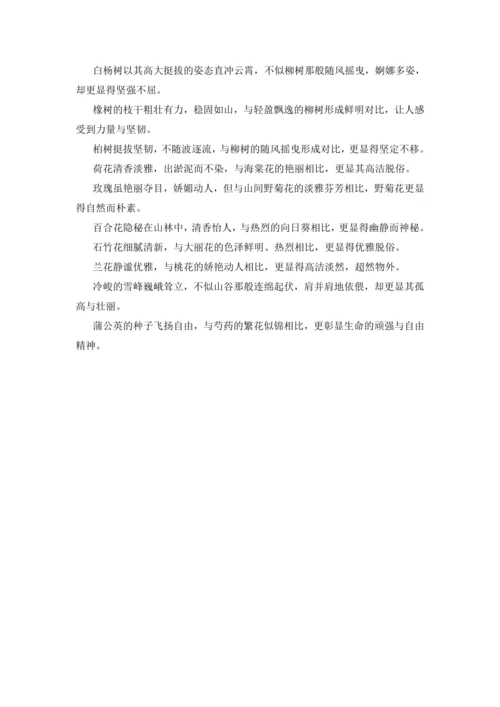 统编版2024-2025学年语文五年级上册语文园地一词句段运用之“对比”手法阅读答题技巧及句式仿写 