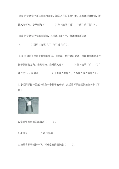 教科版三年级上册科学期末测试卷精品【实用】.docx