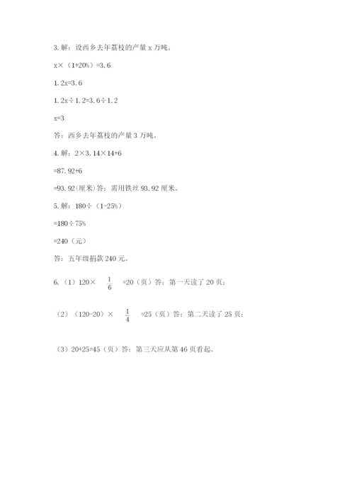 六年级上册数学期末测试卷及参考答案【考试直接用】.docx