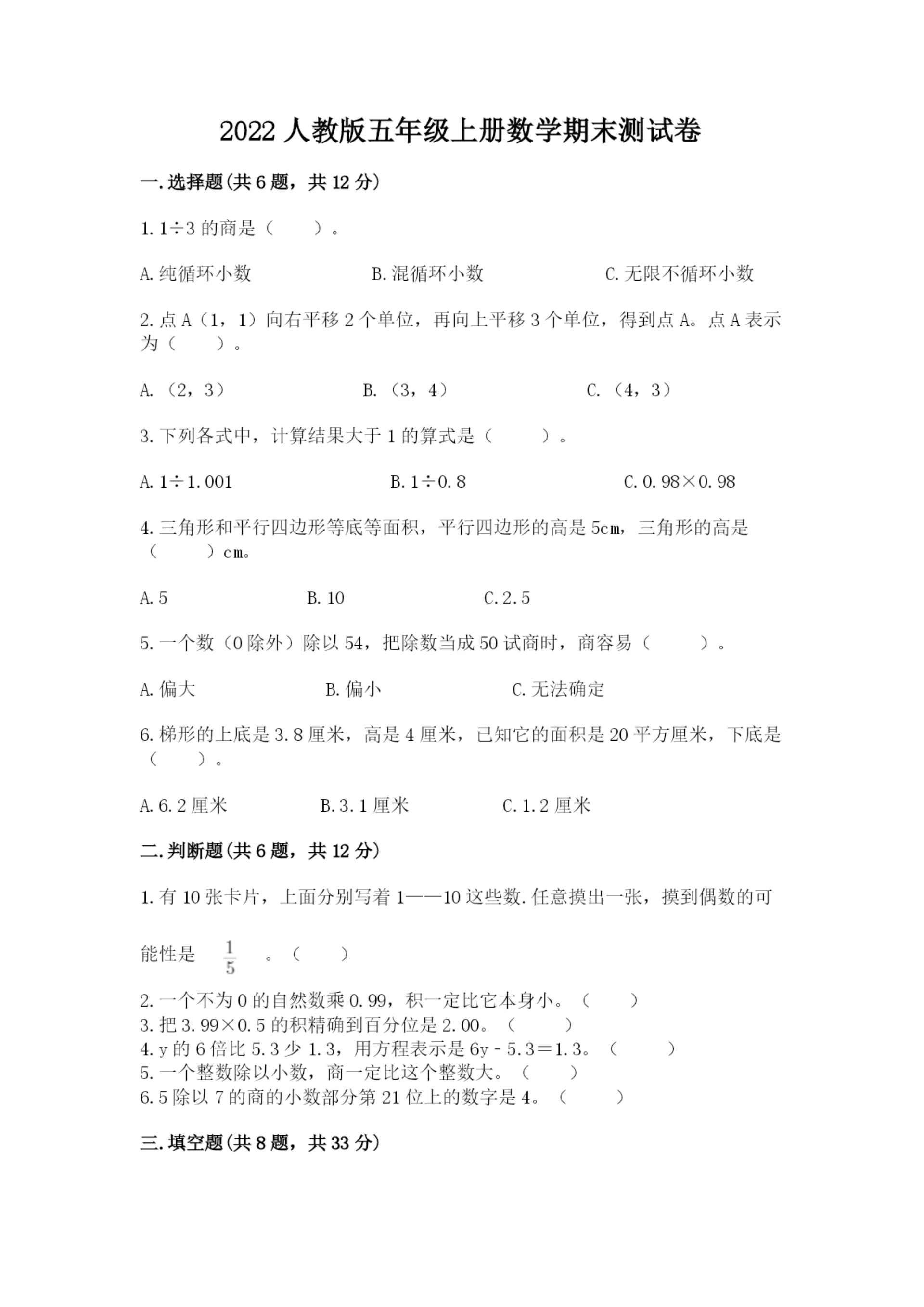 2022人教版五年级上册数学期末测试卷(精选题)word版.docx