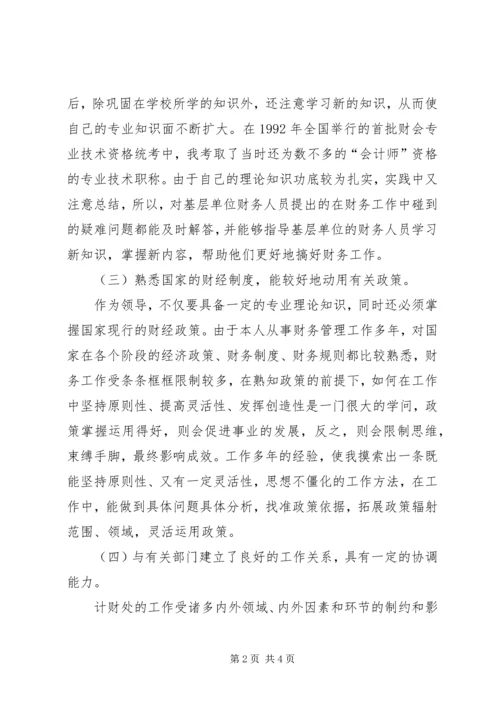 强化自身素质培养提高服务水平（计划处处长） (8).docx