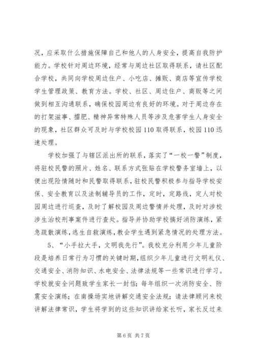 古井小学零犯罪汇报材料 (4).docx