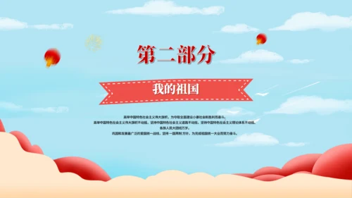我和我的祖国诚信美德通用PPT模板