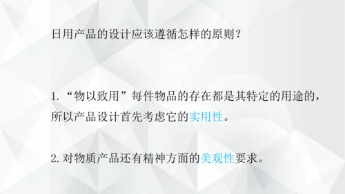 第五单元《实用又美观的日用产品》课件