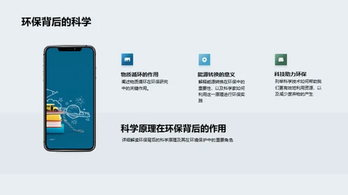 科学驱动环保行动