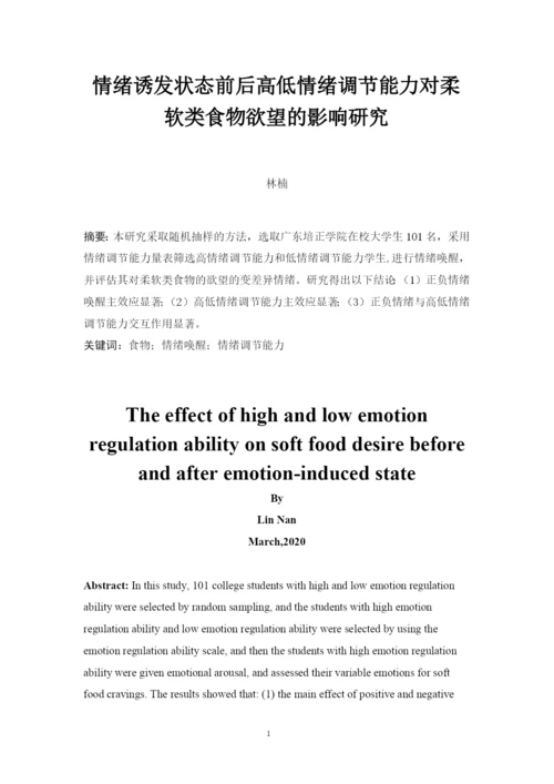 林楠毕业论文终稿.docx
