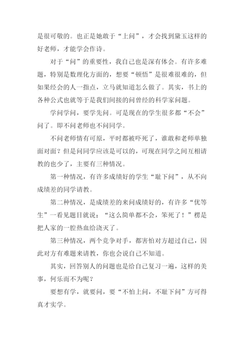 由《香菱学诗》想到的作文.docx