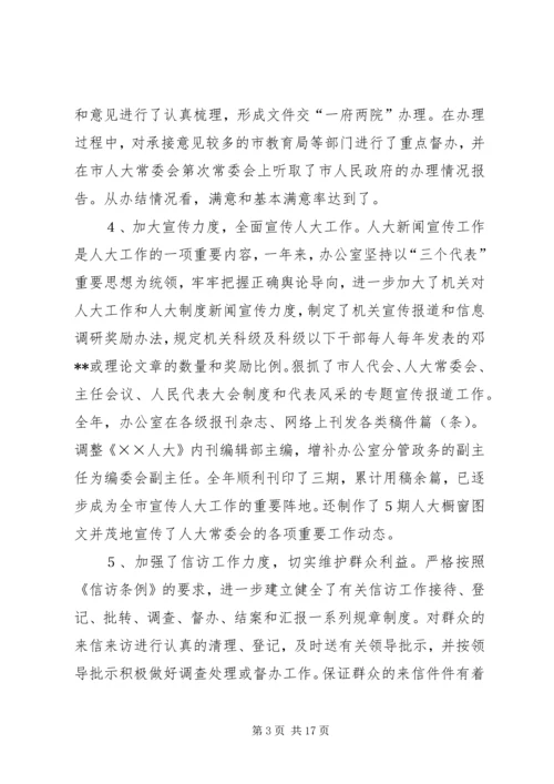 人大常委会工作总结3篇.docx