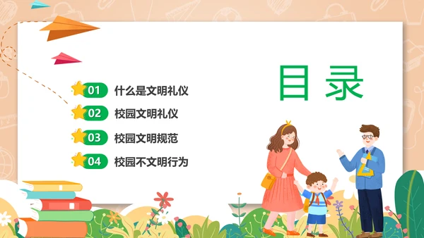 文明礼仪伴我行中小学生讲文明懂礼貌PPT模板
