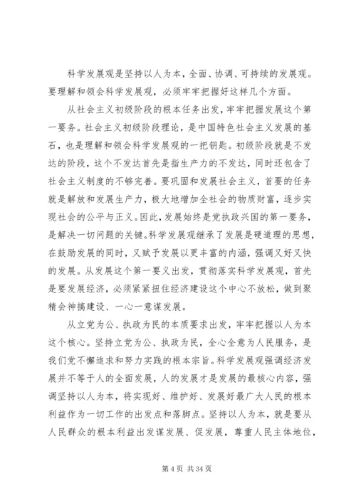 学习科学发展观活动领导讲话.docx