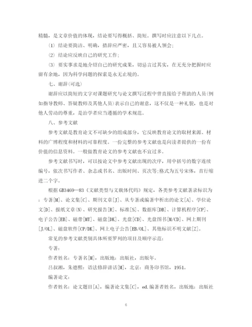2023年教育论文撰写的一般结构规范.docx