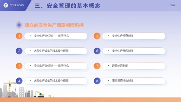 蓝紫色卡通商务风企业三级安全教育演讲培训课件PPT模板
