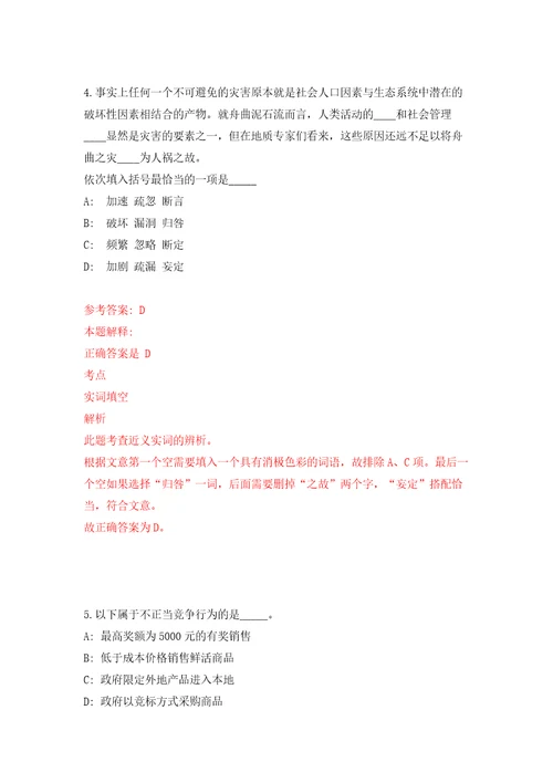 四川省泸州市自然资源和规划局关于下属事业单位公开考核招考2名急需紧缺人才模拟试卷附答案解析5