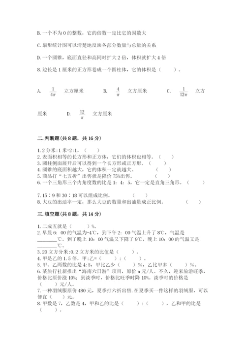 冀教版六年级下册数学 期末检测卷精品【预热题】.docx