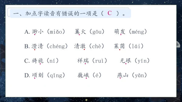 【核心素养】部编版语文五年级下册-3.月是故乡明（课件）