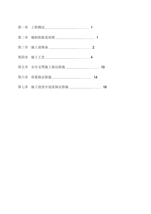 停车场车棚建造项目施工方案