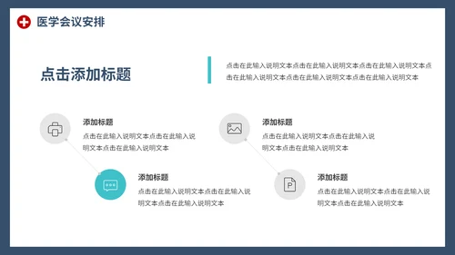 通用商务医学交流会PPT模板