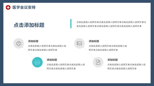 通用商务医学交流会PPT模板