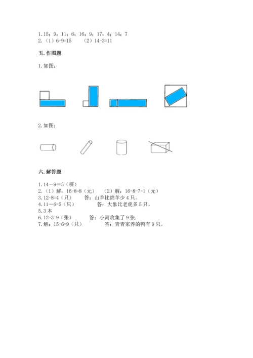 人教版一年级下册数学期中测试卷（真题汇编）.docx