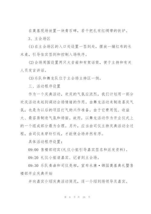 开业庆典活动策划书.docx