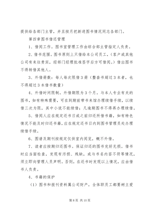 公司图书室管理办法.docx