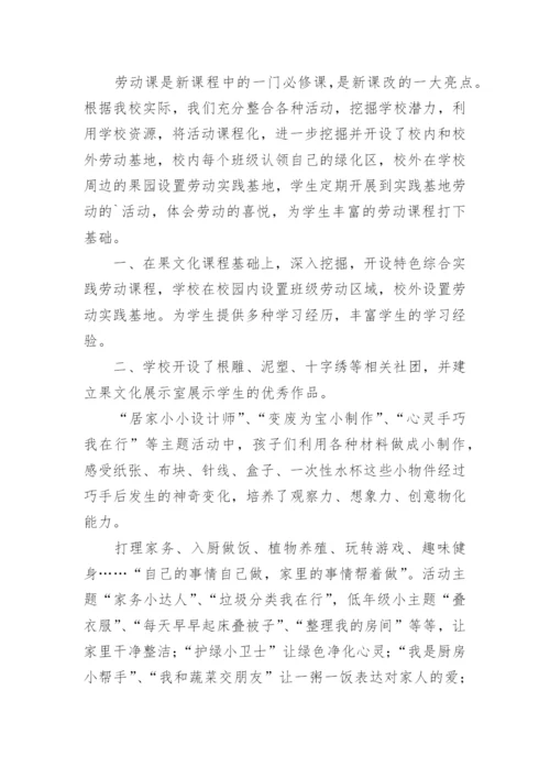 小学劳动课教学工作总结.docx