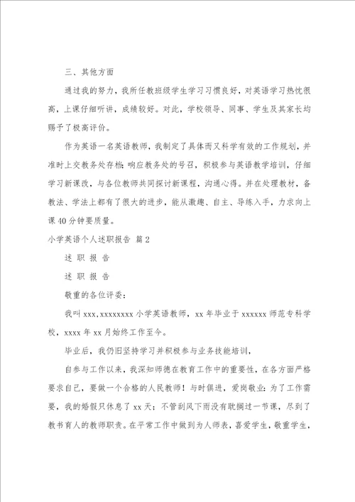 小学英语个人述职报告8篇