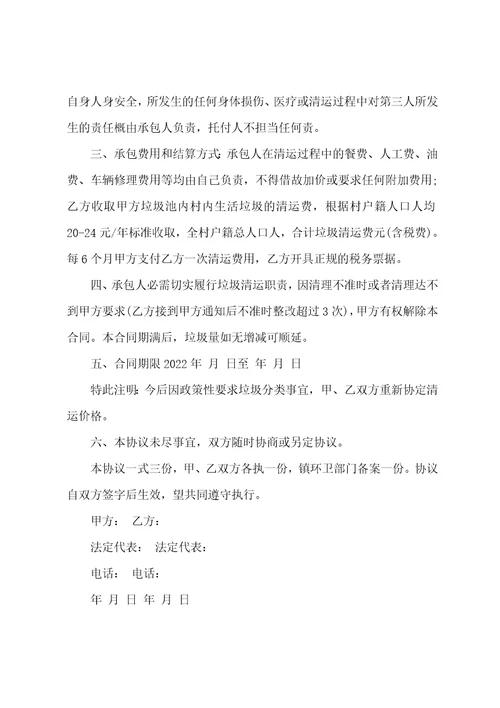 2023年垃圾清运合同,菁华8篇