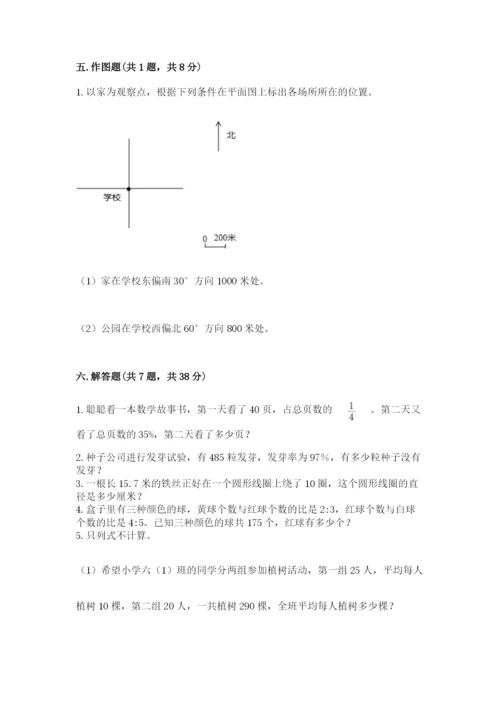 小学数学六年级上册期末考试试卷及参考答案【完整版】.docx