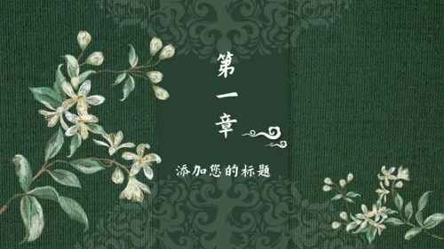 中国传统工艺刺绣通用PPT模板