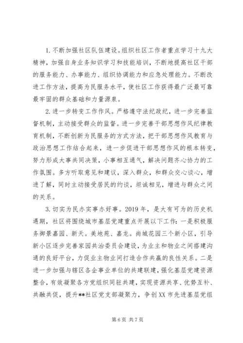 社区XX年工作总结及XX年工作计划.docx