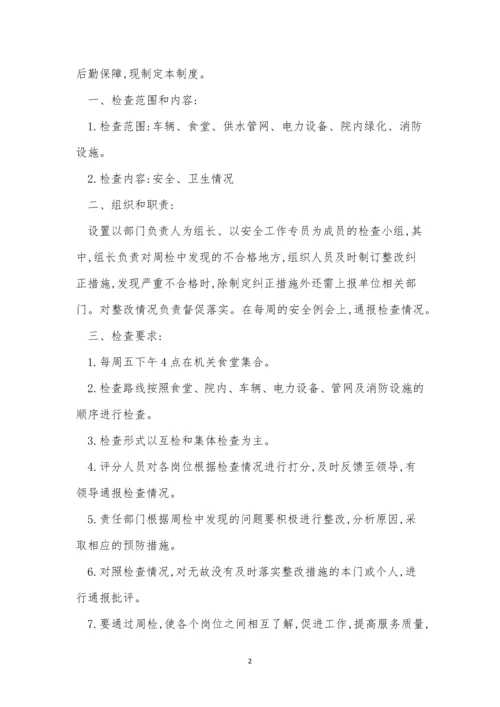 事业单位安全制度4篇.docx