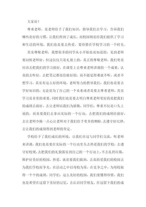 2023尊师爱校学生代表演讲稿5篇.docx