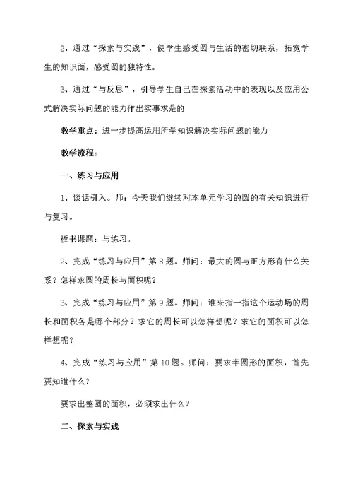 小学数学教案汇编10篇