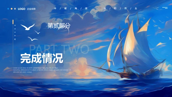 航海大帆船大海航行励志拼搏奋斗通用PPT模板